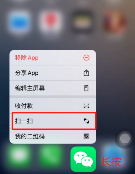 庆城苹果手机维修分享iPhone 15如何快速打开扫一扫 