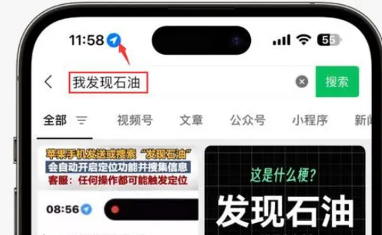 庆城苹果客服中心分享iPhone 输入“发现石油”触发定位