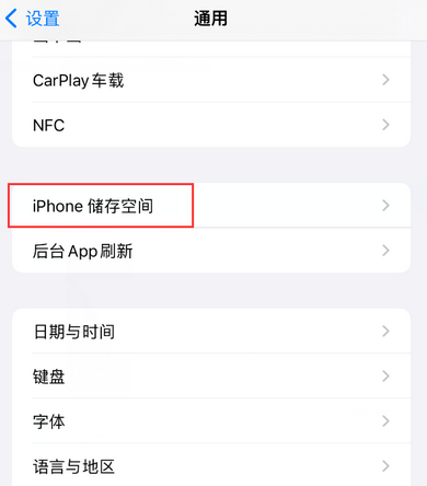 庆城iPhone系统维修分享iPhone储存空间系统数据占用过大怎么修复 