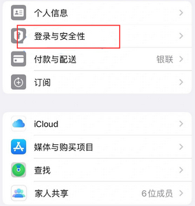 庆城苹果维修站分享手机号注册的Apple ID如何换成邮箱【图文教程】 