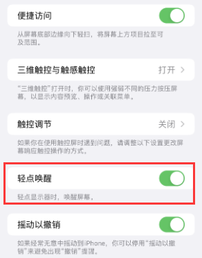 庆城苹果授权维修站分享iPhone轻点无法唤醒怎么办 