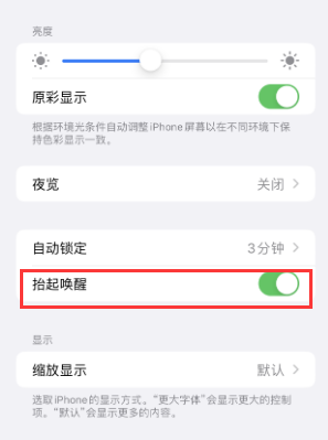 庆城苹果授权维修站分享iPhone轻点无法唤醒怎么办