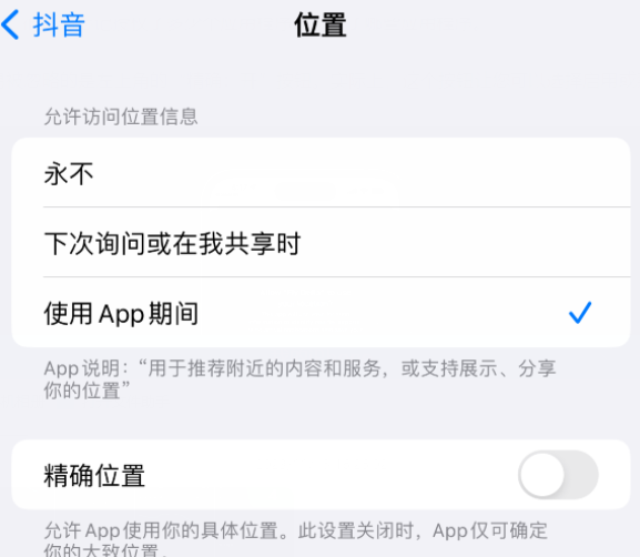 庆城apple服务如何检查iPhone中哪些应用程序正在使用位置 