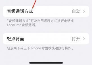 庆城苹果蓝牙维修店分享iPhone设置蓝牙设备接听电话方法