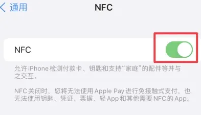 庆城苹果维修服务分享iPhone15NFC功能开启方法 