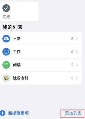 庆城苹果14维修店分享iPhone14如何设置主屏幕显示多个不同类型提醒事项 