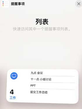 庆城苹果14维修店分享iPhone14如何设置主屏幕显示多个不同类型提醒事项