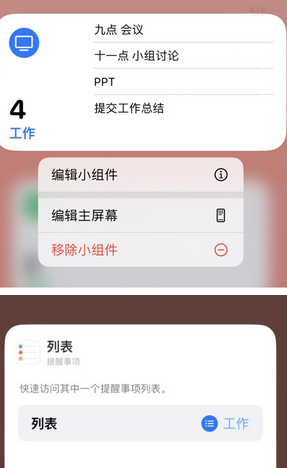 庆城苹果14维修店分享iPhone14如何设置主屏幕显示多个不同类型提醒事项