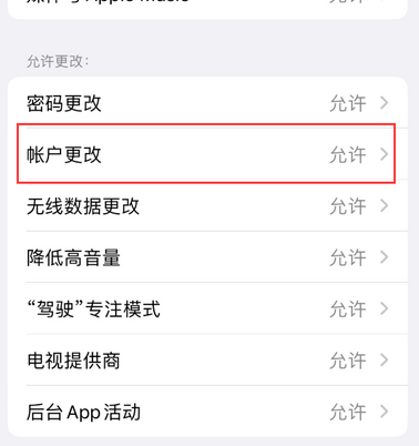 庆城appleID维修服务iPhone设置中Apple ID显示为灰色无法使用