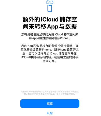 庆城苹果14维修网点分享iPhone14如何增加iCloud临时免费空间