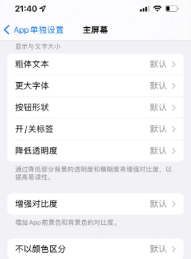 庆城苹果14服务点分享iPhone14如何单独设置App