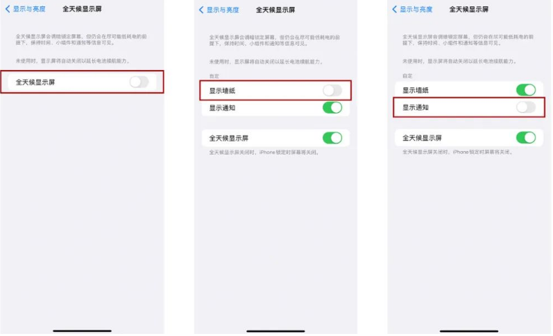 庆城苹果14Pro维修分享iPhone14Pro息屏显示时间设置方法 