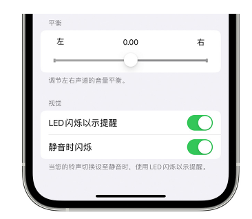 庆城苹果14维修分享iPhone14静音时如何设置LED闪烁提示 