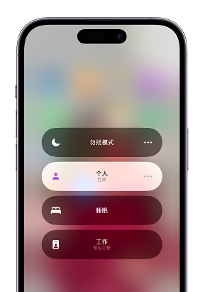 庆城苹果14维修中心分享在iPhone14上定制个人专注模式 