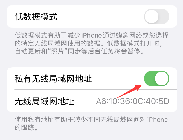 庆城苹果wifi维修店分享iPhone私有无线局域网地址开启方法 