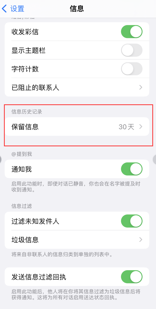 庆城Apple维修如何消除iOS16信息应用出现红色小圆点提示 