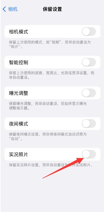 庆城苹果维修网点分享iPhone14关闭实况照片操作方法 