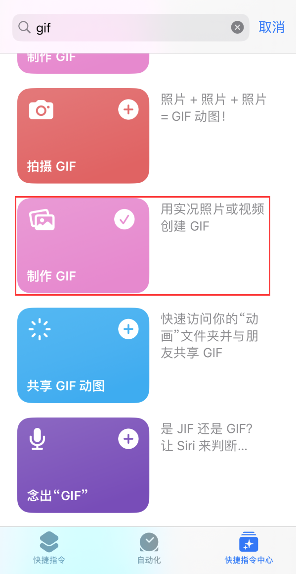 庆城苹果手机维修分享iOS16小技巧:在iPhone上制作GIF图片 