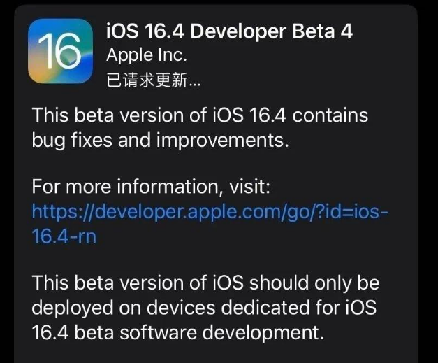 庆城苹果维修网点分享iOS 16.4 beta 4更新内容及升级建议 