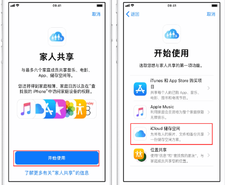 庆城苹果14维修分享：iPhone14如何与家人共享iCloud储存空间？ 