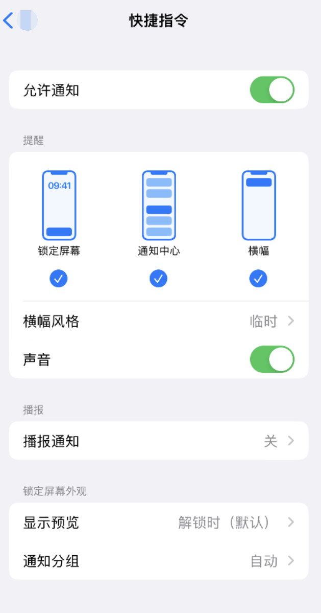 庆城苹果手机维修分享如何在 iPhone 上关闭快捷指令通知 