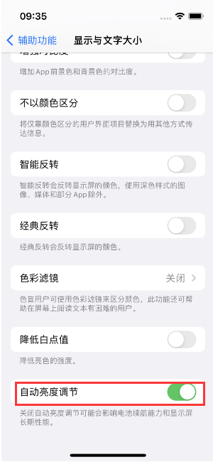 庆城苹果15维修店分享iPhone 15 Pro系列屏幕亮度 