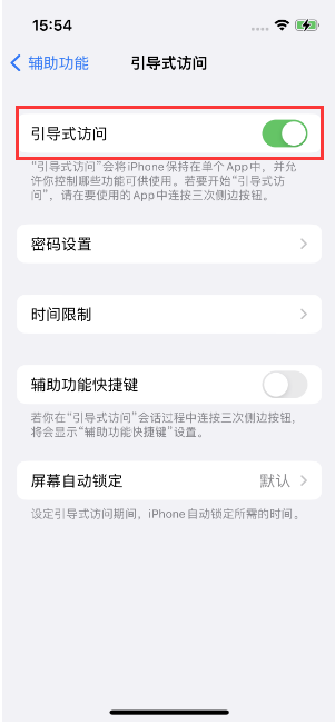 庆城苹果14维修店分享iPhone 14引导式访问按三下没反应怎么办 