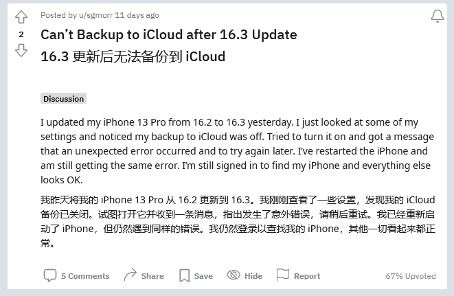 庆城苹果手机维修分享iOS 16.3 升级后多项 iCloud 服务无法同步怎么办 