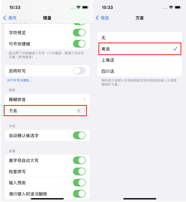 庆城苹果14服务点分享iPhone 14plus设置键盘粤语方言的方法 