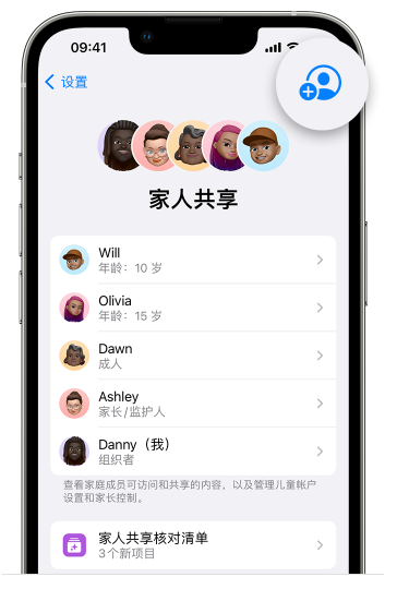 庆城苹果维修网点分享iOS 16 小技巧：通过“家人共享”为孩子创建 Apple ID 