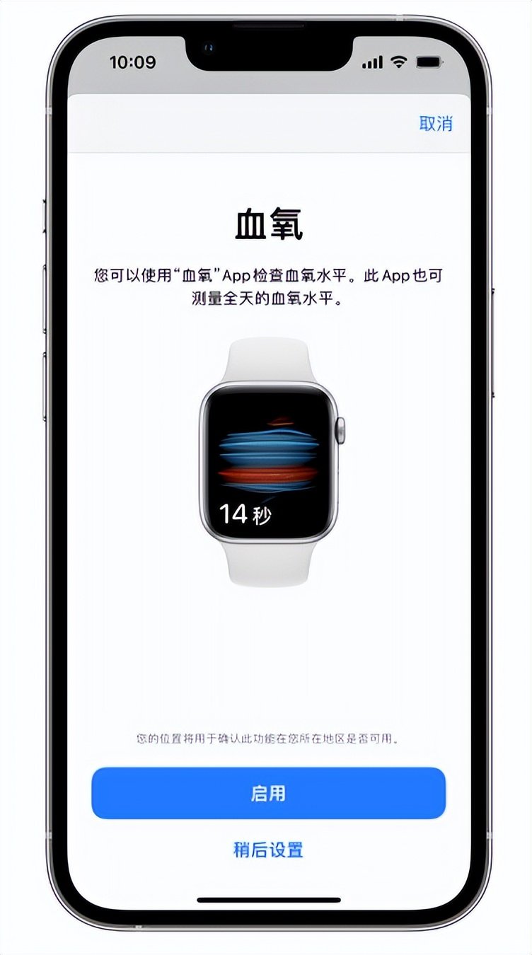 庆城苹果14维修店分享使用iPhone 14 pro测血氧的方法 