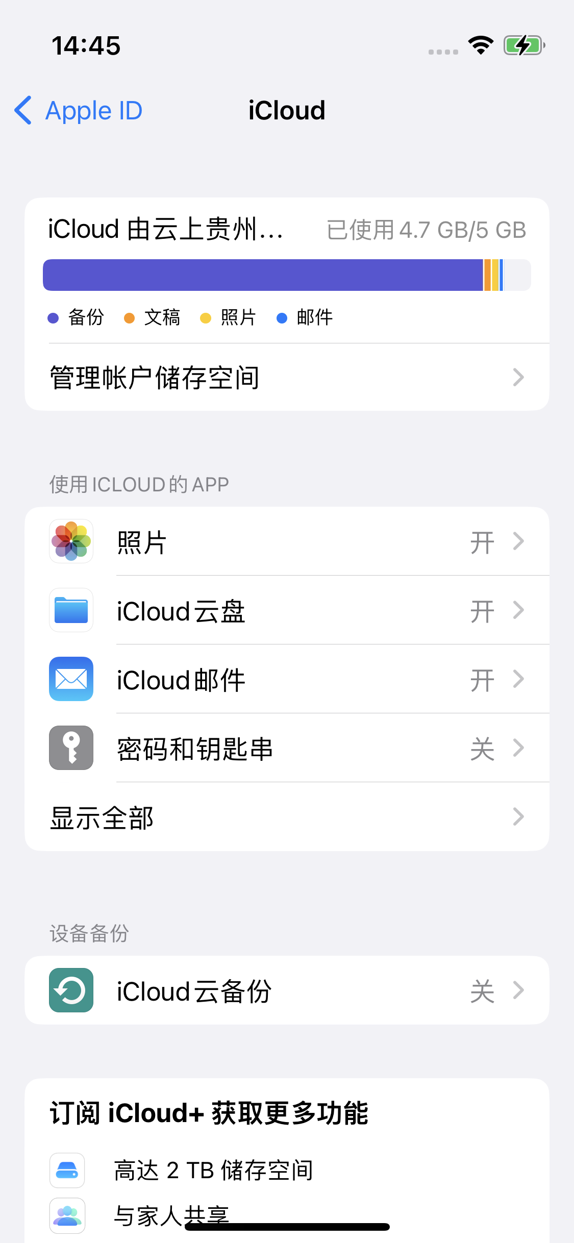 庆城苹果14维修分享iPhone 14 开启iCloud钥匙串方法 