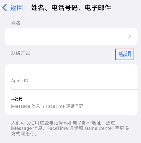 庆城苹果手机维修点分享iPhone 上更新 Apple ID的方法 