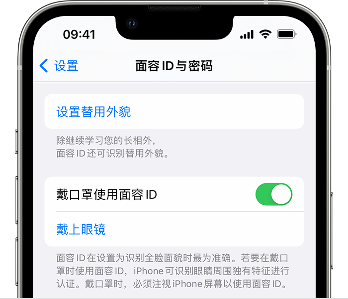 庆城苹果14维修店分享佩戴口罩时通过面容 ID 解锁 iPhone 14的方法 