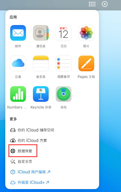 庆城苹果手机维修分享iPhone 小技巧：通过苹果 iCloud 官网恢复已删除的文件 