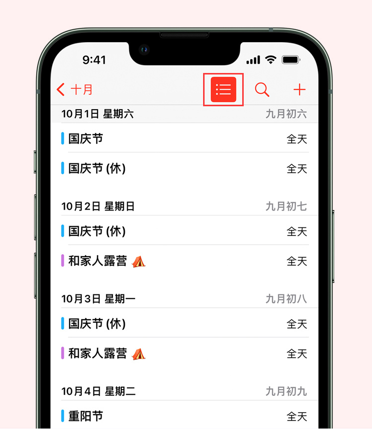 庆城苹果手机维修分享如何在 iPhone 日历中查看节假日和调休时间 