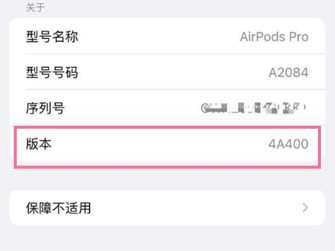 庆城苹果手机维修分享AirPods pro固件安装方法 