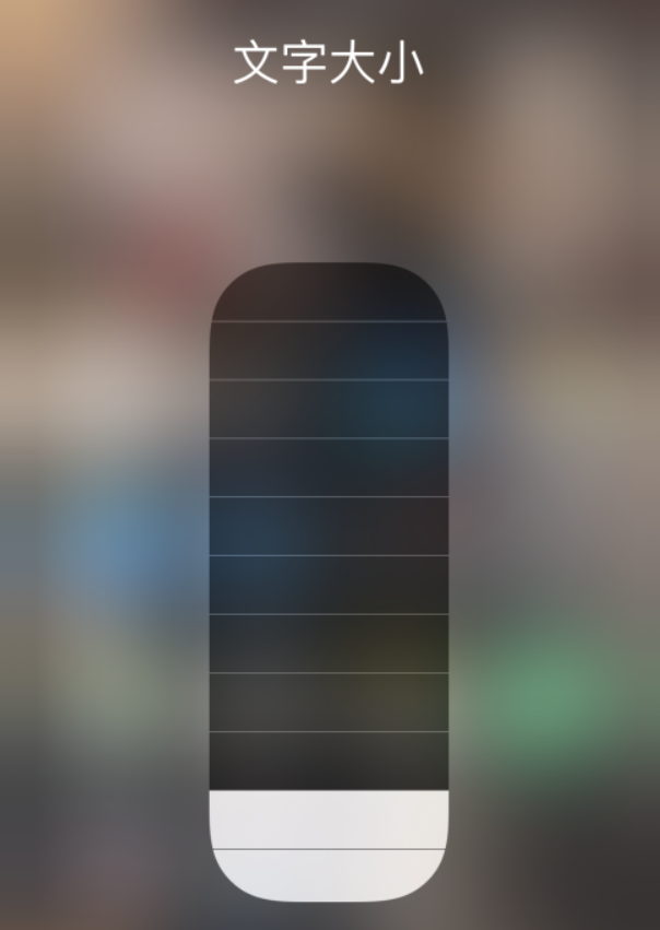 庆城苹果手机维修分享小技巧：在 iPhone 控制中心快速调节字体大小 