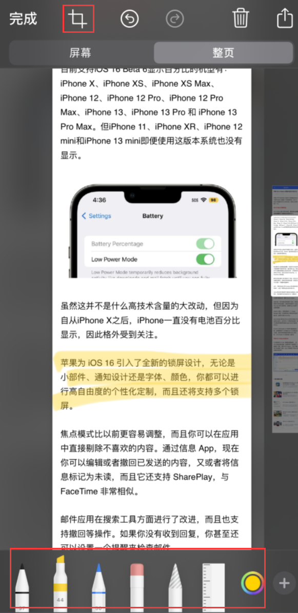 庆城苹果手机维修分享小技巧：在 iPhone 上给截屏图片做标记 