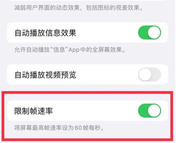 庆城苹果13维修分享iPhone13 Pro高刷是否可以手动控制 