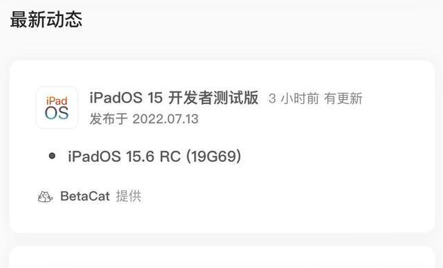 庆城苹果手机维修分享苹果iOS 15.6 RC版更新建议 