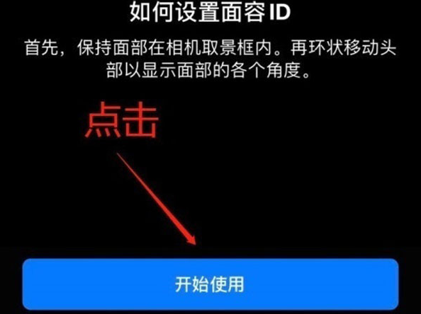 庆城苹果13维修分享iPhone 13可以录入几个面容ID 