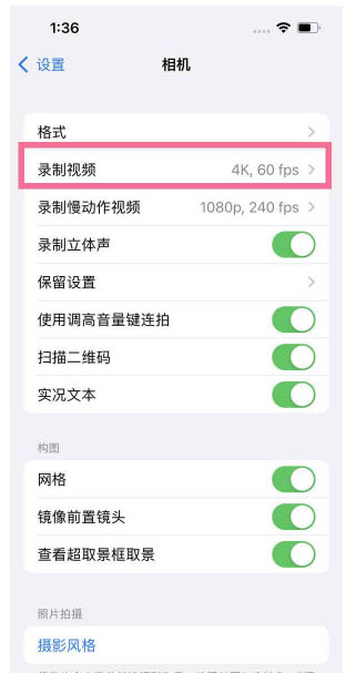 庆城苹果13维修分享iPhone13怎么打开HDR视频 