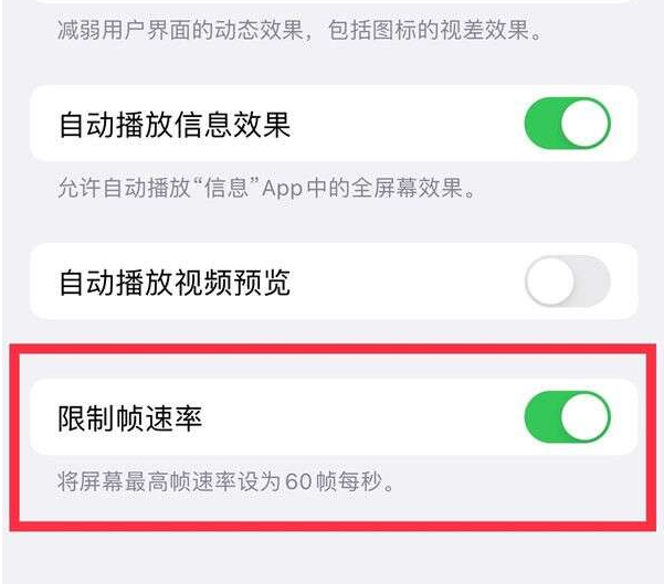 庆城苹果13维修分享iPhone13 Pro高刷设置方法 