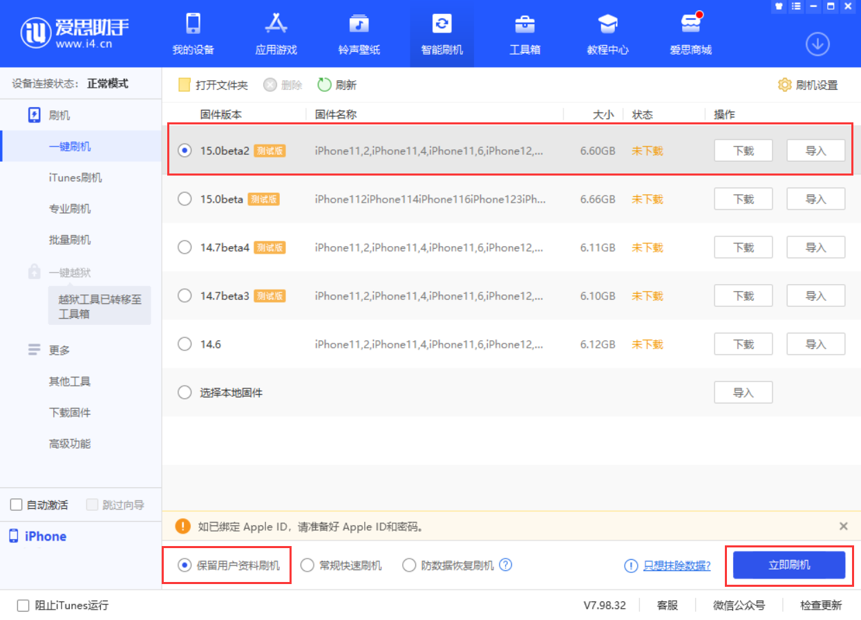 庆城苹果手机维修分享iOS 15.0 公测版与 iOS 15 beta 2 测试版有什么区别 