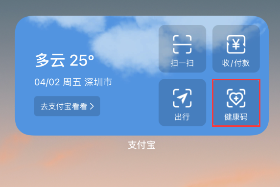 庆城苹果手机维修分享如何在 iPhone 12 上快速调出健康码 