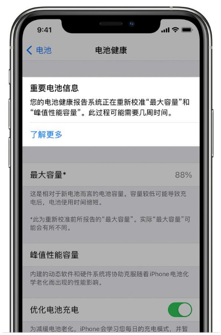 庆城苹果手机维修分享升级iOS 14.5 Beta 6后如何进行电池校准 