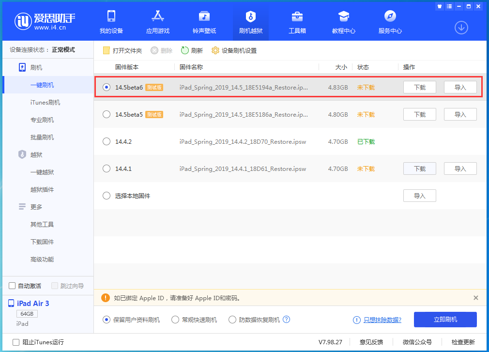 庆城苹果手机维修分享苹果 iOS 14.5Beta 6更新内容及升级方法 