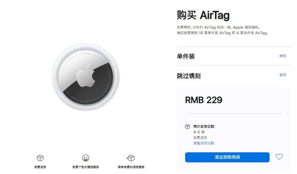 庆城苹果手机维修分享购买AirTag后多久可以到货 