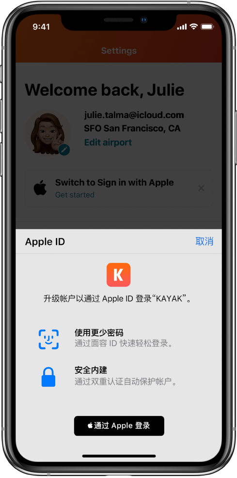 庆城苹果手机维修分享如何在 iPhone 12 上使用“通过 Apple 登录” 